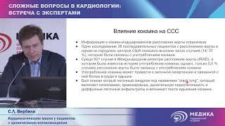 Конференция МЕДИКА «Сложные вопросы в кардиологии» 12-13.04.2024 (2 часть)