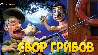 Прохождение Как достать соседа 4. На отдыхе. Сбор грибов.