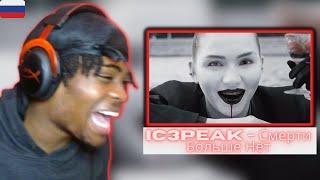 IC3PEAK - Смерти Больше Нет /Death No More | REACTION