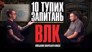 10 тупих запитань ВІЙСЬКОВО-ЛІКАРСЬКІЙ КОМІСІЇ (ВЛК)