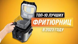 Лучшие фритюрницы для дома  Рейтинг 2023 года  ТОП–10 лучших фритюрниц по цене-качеству