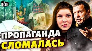 Пригожин крякнул, Скабеева в трауре, Соловьев разбушевался: пропаганда РФ сломалась | Звезданутые