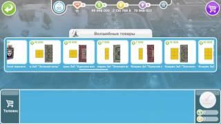 Магазин волшебных товаров в The Sims FreePlay