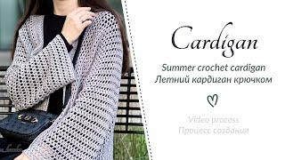 MESH pattern | Lightweight Crochet Cardigan | Video Process