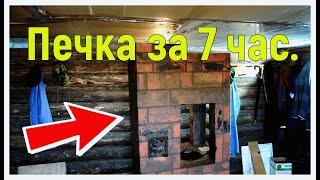 ПЕЧКА ИЗ КИРПИЧА ЗА 7 ЧАСОВ СВОИМИ РУКАМИ/ ПОМОЩЬ РОДИТЕЛЯМ