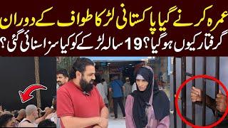 Umrah krne gaya 19 Sala Pakistani Larka arrest kyu hua || Strong Uzma ||