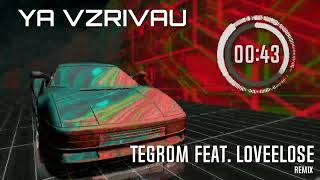 TEGROM - Я взрываю (loveelose Remix) (Official Audio)