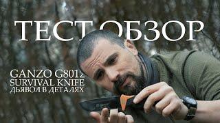 ТЕСТ ОБЗОР ножа Ganzo G8012 [Дьявол в деталях]