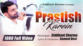 New Masihi Geet 2019 | PRASTISH KAREIN | SIDDHANT SHARMA| SAMUEL DOST | OFFICIAL FULL HD VIDEO