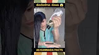 Funny Hair Colour Fact Video | #kannada #facts #karnataka #amazing #youtubeshorts #trendingshorts