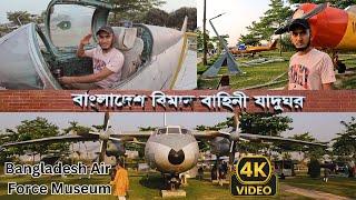 বাংলাদেশ বিমান বাহিনী জাদুঘর, ঢাকা | Bangladesh Air Force Museum BD