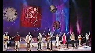 Песни нашего века-2004