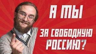 ПУТИНУ ОСТАЛОСЬ НЕДОЛГО! РОССИЯ БУДЕТ СВОБОДНОЙ | ШО #66