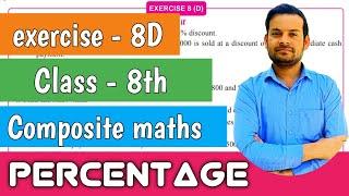 exercise 8d class 8th composite maths | percentage and it's applications | @ntrsolutions