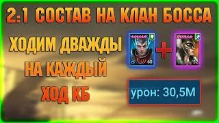 2:1 Хатун + Лекарь Ходим дважды на ход КБ - RAID Shadow Legends