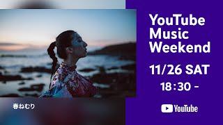 HARU NEMURI - SHUNKA RYOUGEN NORTH AMERICA TOUR 2022 Digest Mix(YouTube Music Weekend Vol.6 Edition)