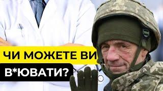 А Ви придатні до служби?? Як визначити самостійно