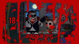 Потерянный эпизод Барбоскиных | Опасный друг Малыша | Horror Барбоскины