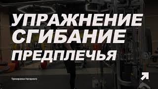 СГИБАНИЕ ПРЕДПЛЕЧЬЯ В КРОССОВЕРЕ ПРЯМЫМ, НЕЙТРАЛЬНЫМ ХВАТАМИ