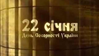 Копия Акт злуки Унр та Зунр.flv