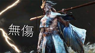 隻狼 - 心中的一心 無傷 (困難鐘鬼)｜Sekiro - Inner Isshin (No Damage/Hard/Demon Bell)