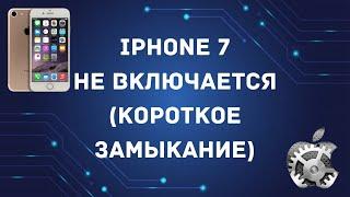 iiphone 7 короткое замыкание PP VDD MAIN