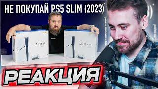 DEADP47 СМОТРИТ: Не покупай PS5 SLIM (2023), пока не посмотришь это видео! \ Wylsacom