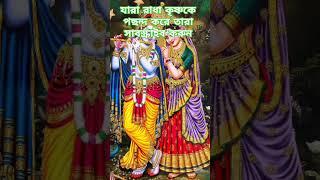 Radha Krishna song lyrics #song #music #live #arrahman #shreeradhekrishna #shriradhakrishna