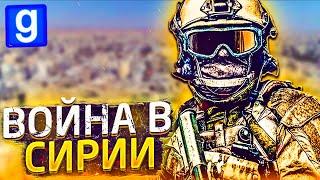 НАТО УХОДИТ ИЗ СИРИИ!►Military Rp [Милитари Рп] l Garry's Mod [Гмод Рп]