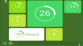 игра 94 части лошади 20 уровень