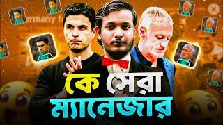 কে সেরা ম্যানেজার ? Long Ball Counter Manager | AG Infinity - S | eFootball 25 Gameplay