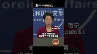 【外交部】石破茂表示“日本首相访华是极为重要的事”。中国外交部回应。