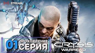 Crysis Warhead | Полное прохождение на Русском | Обзор | Исследование | Часть 1!