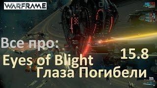 Warframe Операция Глаза Погибели Eyes of Blight ЧТО ДЕЛАТЬ!