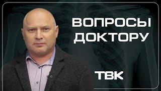 Что такое столбняк? / «Вопросы доктору»