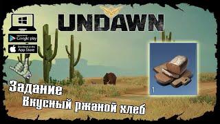 Undawn  Рецепт на "Ржаной хлеб"