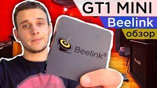 GT1 mini Beelink: ОБЗОР АНДРОИД ТВ ПРИСТАВКИ на Amlogic S905X2