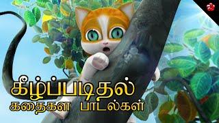 கீழ்ப்படிதல்  Obediance  Tamil Cartoon Moral Stories Learning VIdeos Baby Songs  Rhymes for Kids