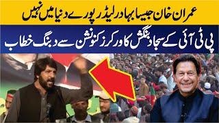 PTI Sajjad Bangash Sensational Speech In Charsadda | Charsadda Journalist |