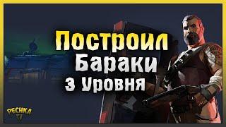 Построил Бараки 3 Уровня! СУПЕР Наемники и Навыки! Last Day on Earth: Survival