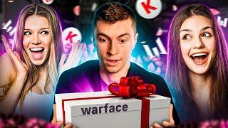 ДЕВУШКИ НЕ МОГЛИ ПОВЕРИТЬ В ТАКОЙ ПОДАРОК НА 8 МАРТА - WARFACE