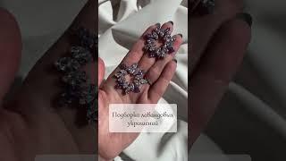 Украшения Nikles accessories 