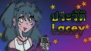 ประวัติ Lacey | Lacey’s games