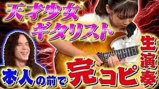 【新星現る！】16歳の天才少女ギタリスト マーティの名曲を完コピ／神技に一同ア然！【Li-sa-X】