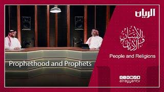 Prophethood and Prophets