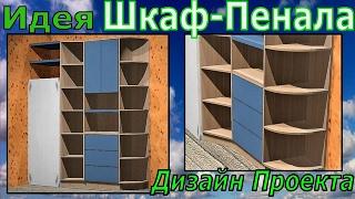 Шкаф Пенал на Кухню. Видео обзор внешнего вида Шкафа после установки