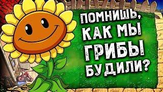 Plants vs Zombies! | Растения против зомби (Ретро-обзор)