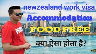 New Zealand work visa food accommodation free  ! accommodation food on work visa in New Zealand