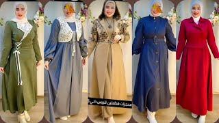 موضة شتاء2025للمحجبات بالعنوااانأجمل فساتين وعبايات محجبات شتويه كاجواالwinter hijabdresses2025