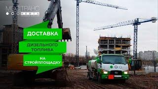 Доставка зимнего ДИЗТОПЛИВА на стройку, стройплощадку для трактора -экскаваторов JCB | МОСТРАНСНЕФТЬ